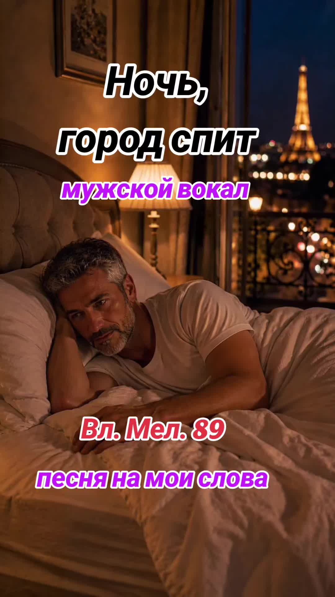 @Вл.Мел.89 🎶 Wladimir. M
