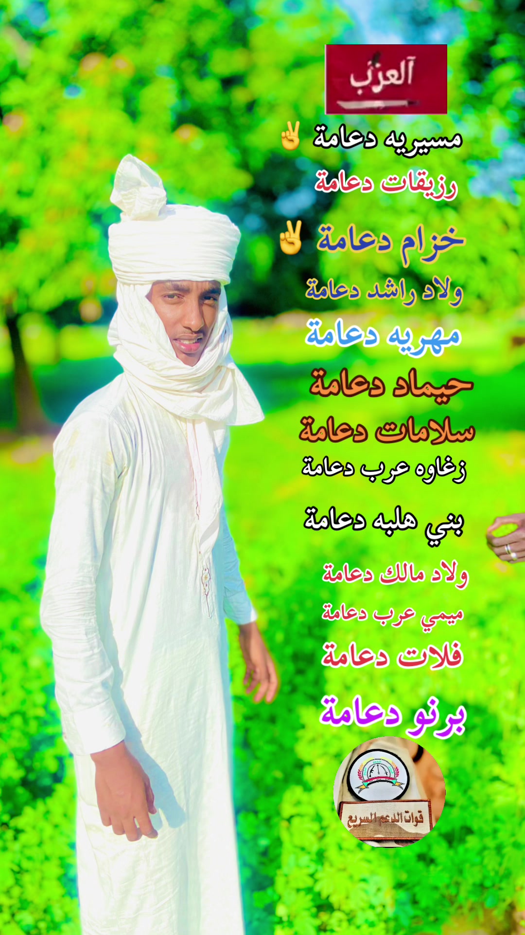 @العدناني المحبوبي al adnan