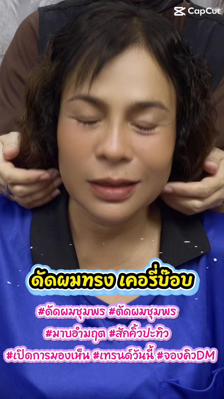 @แวววเชยร อมโอษฐ