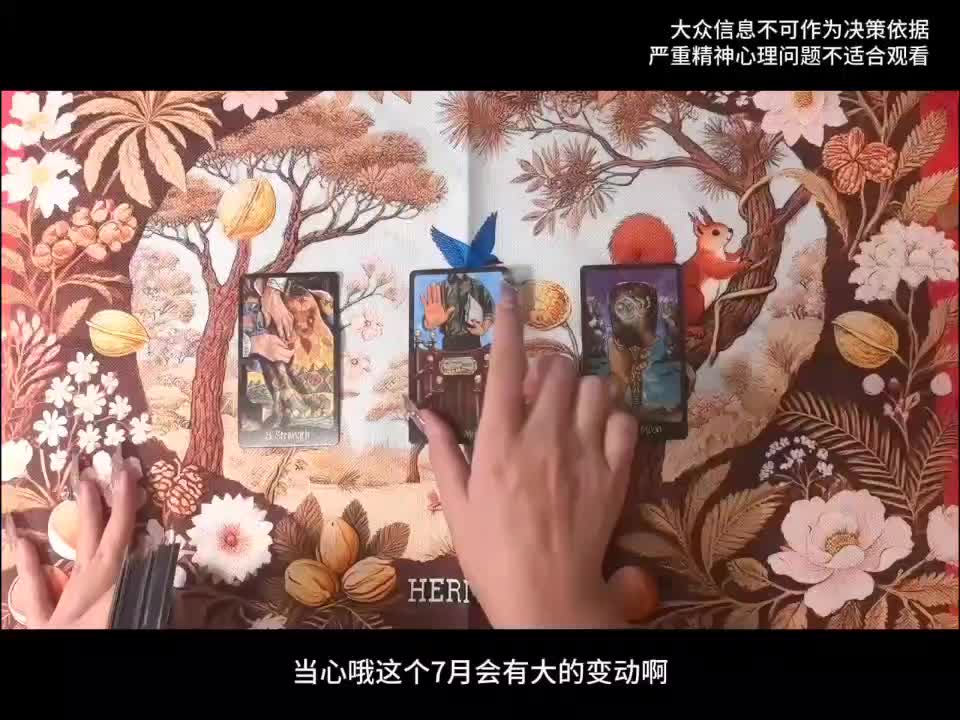 @塔羅牌占卜⭐