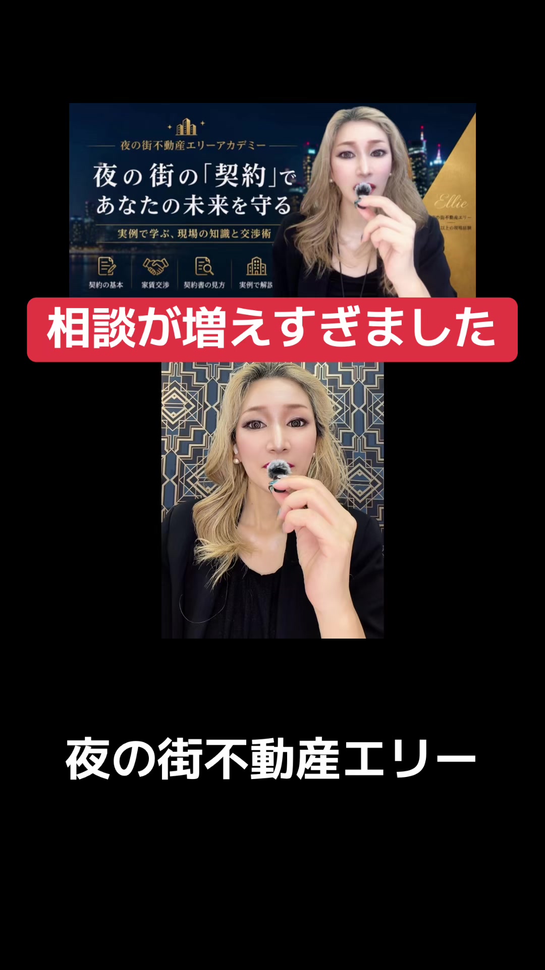 @夜の街不動産エリー