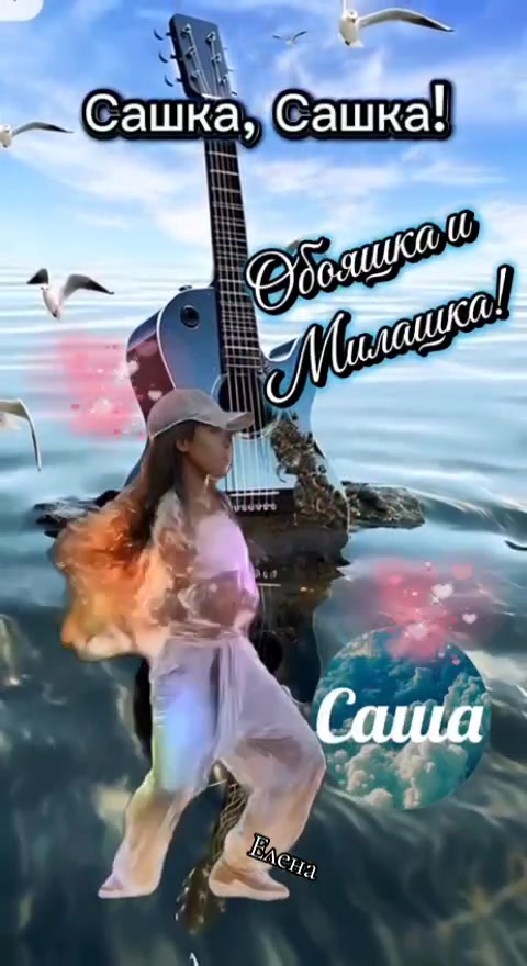 @Елена