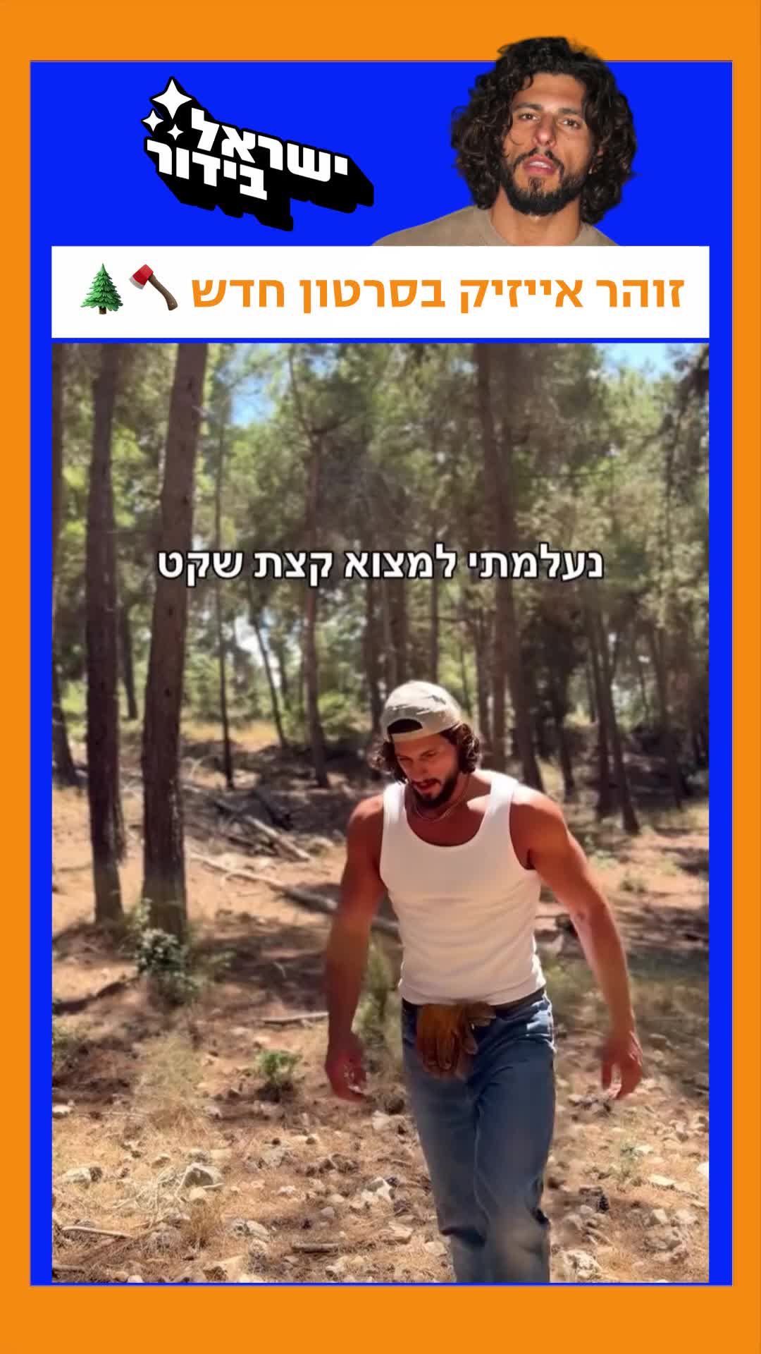 @ישראל בידור