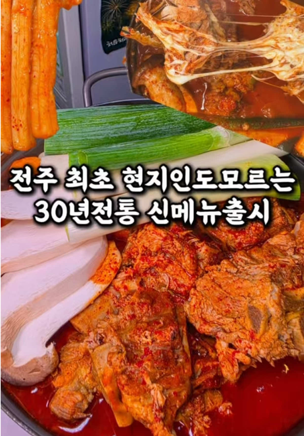 @전주맛집수기