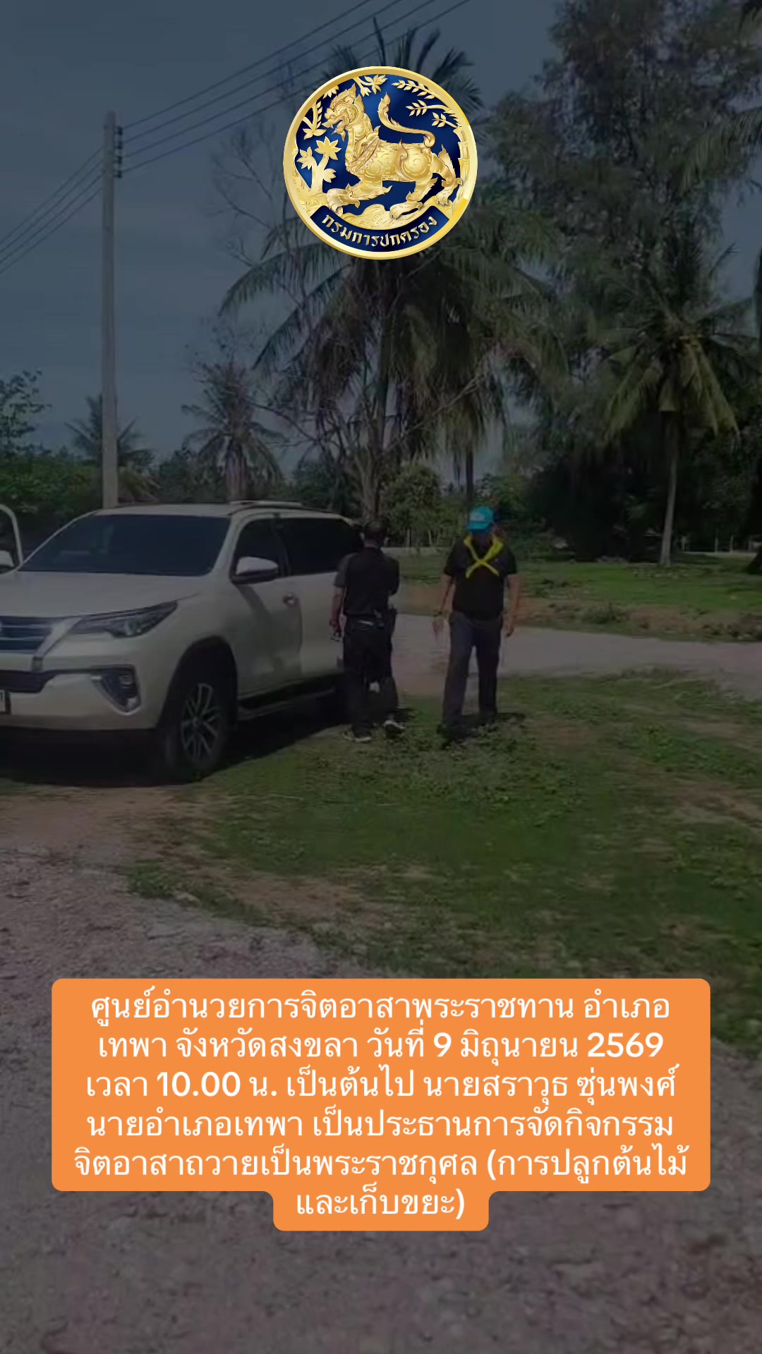 @ที่ทำการปกครองอำเภอเทพา