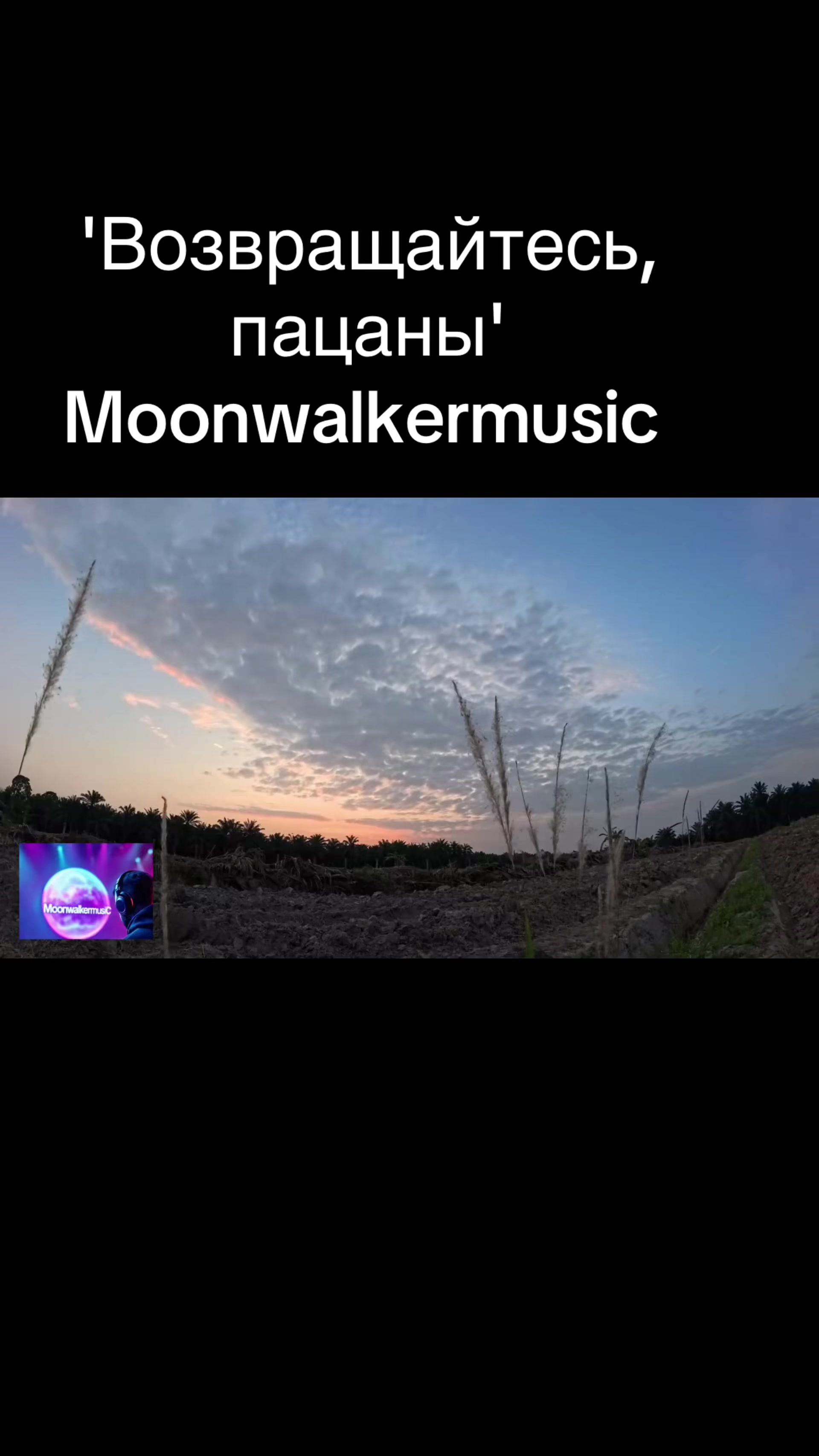 @moonwalkermusic