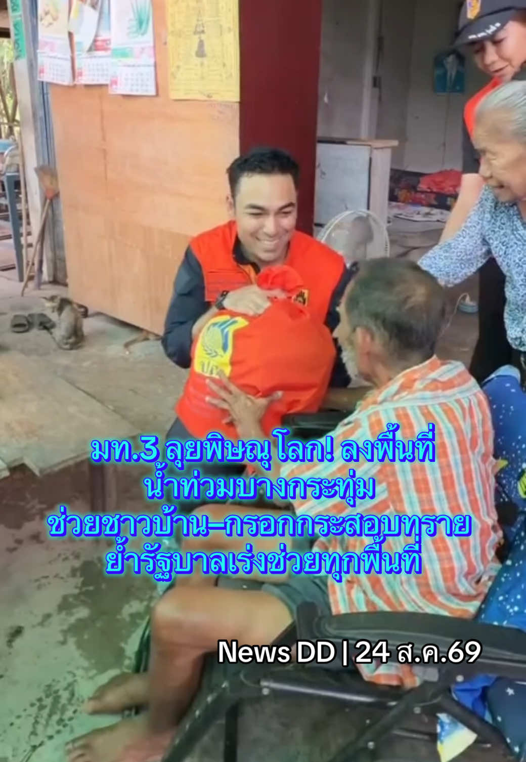 @นิวดีดี News DD