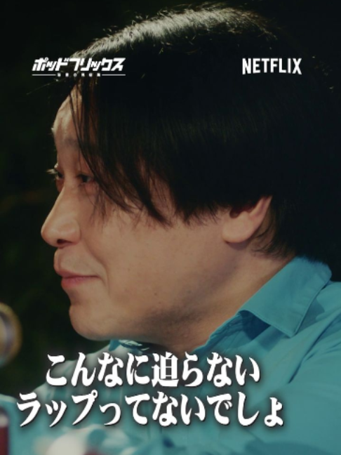@Netflix Japan