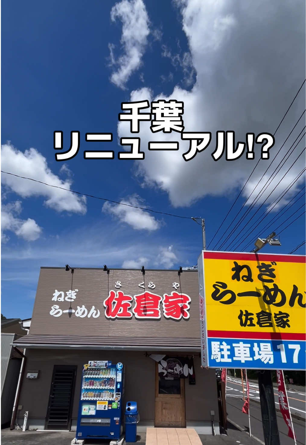 @yabuグルメ/千葉グルメ/ラーメン