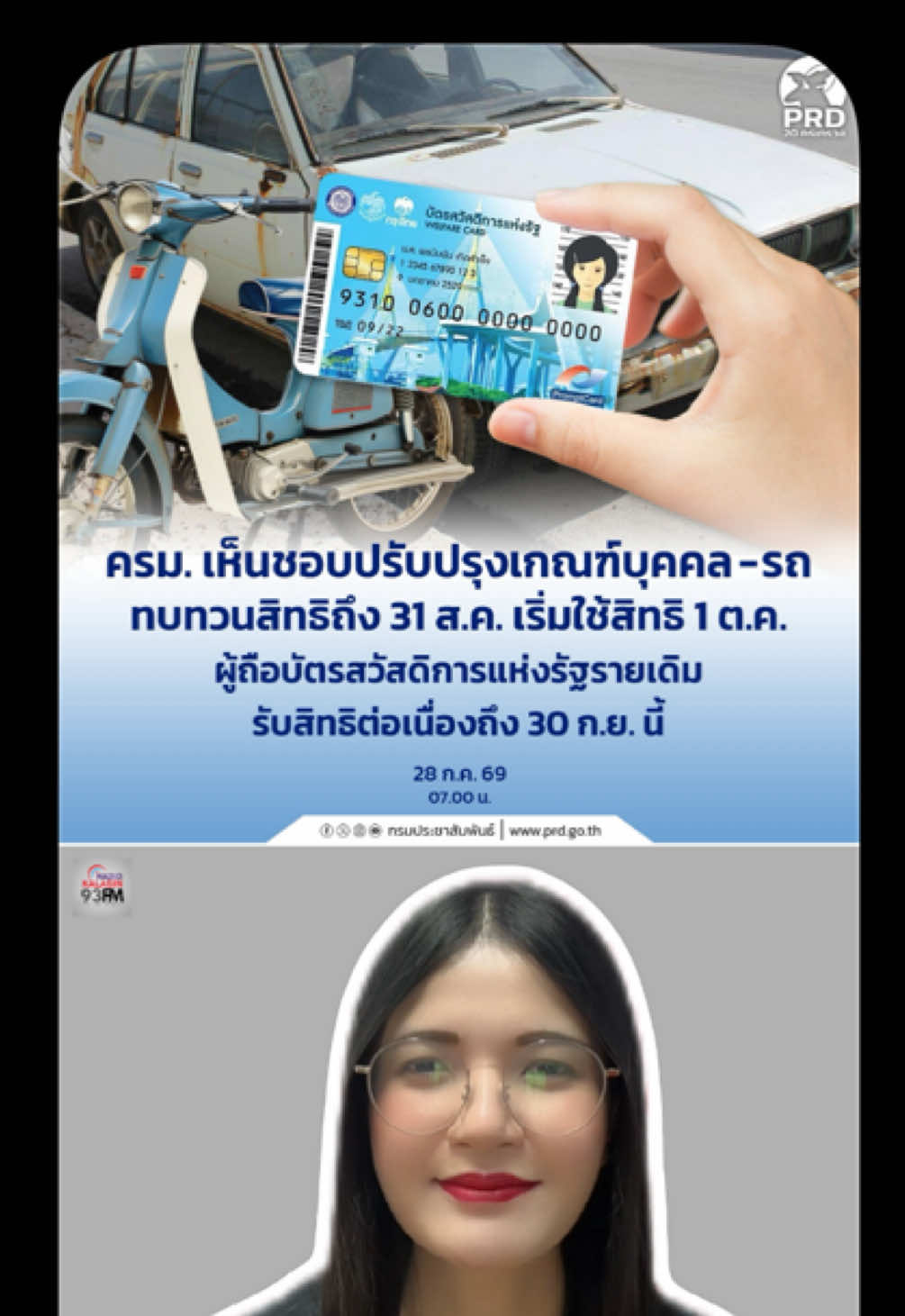 @FM93 วิทยุอารมณ์ดี