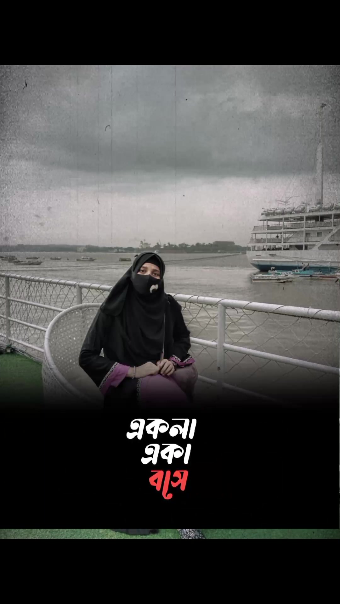 @🤏🏻💫🫰 আসক্ত মন💔❤️🥰