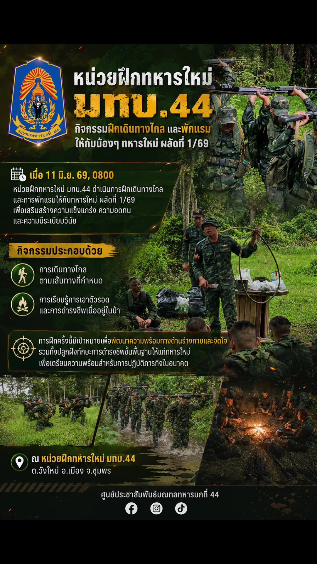 @ศูนย์ประชาสัมพันธ์ มทบ.44