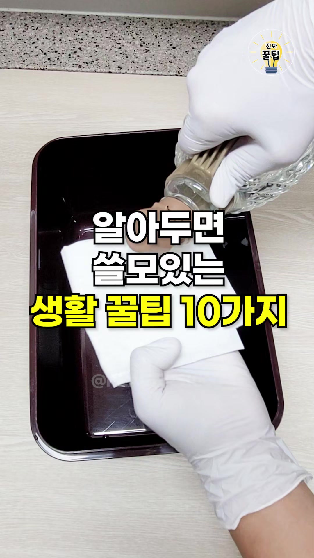 @진짜꿀팁