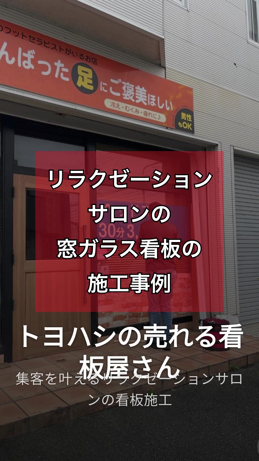 @SNSやWEB集客の情報満載の豊橋の売れる看板屋さん/市橋求
