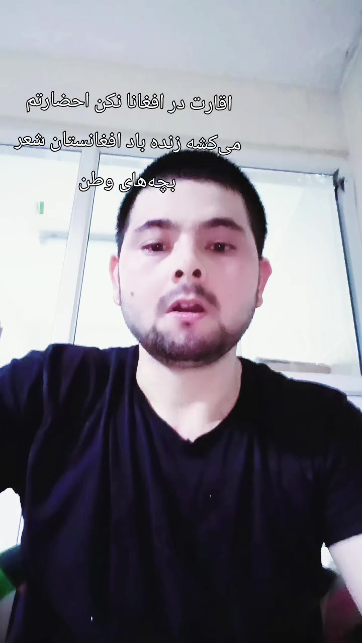 @Ü𝒎𝒊𝒕 𝑪𝒂𝒏 555🇦🇫امید جان