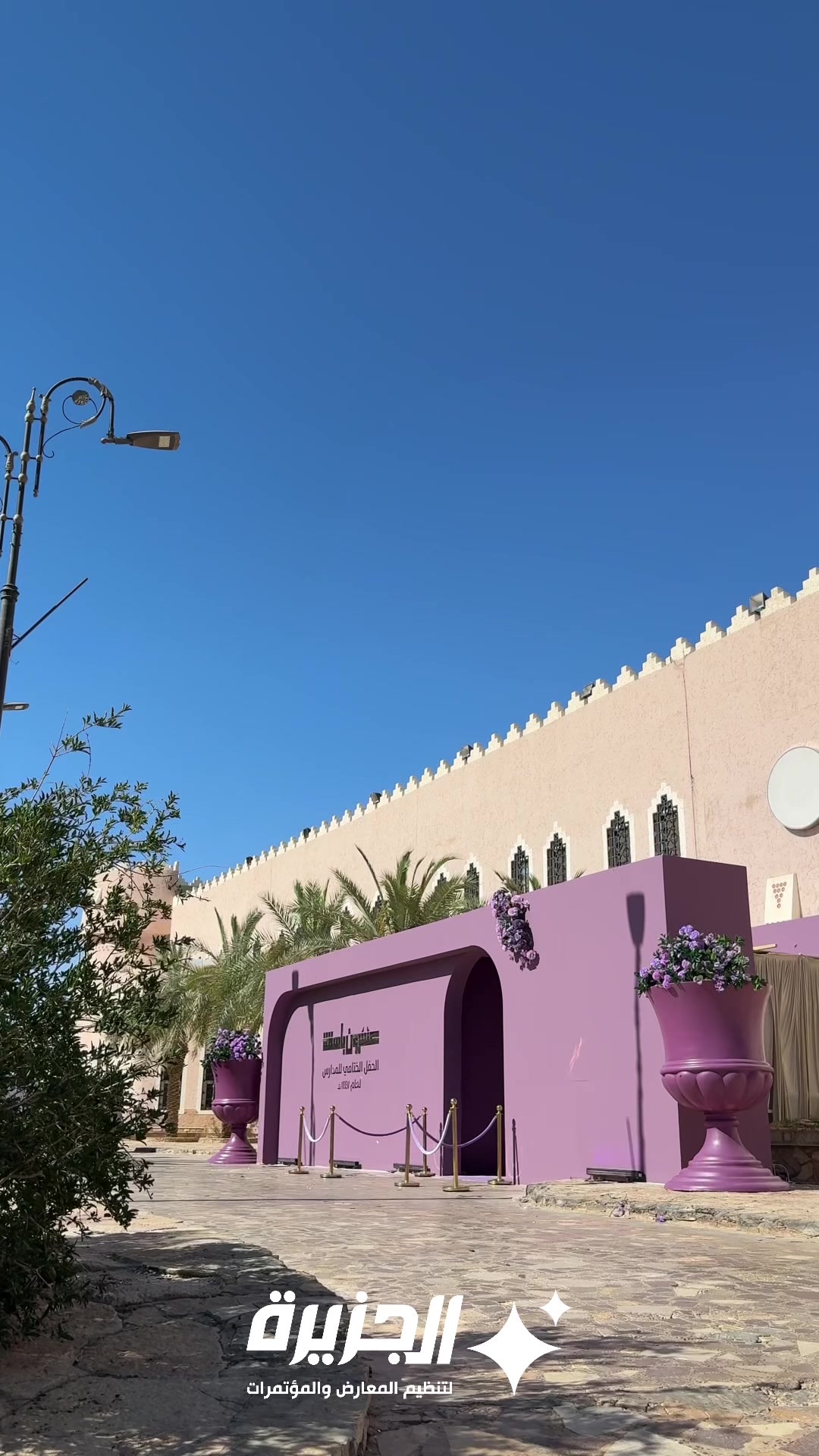 @الجزيرة للاحتفـالات..