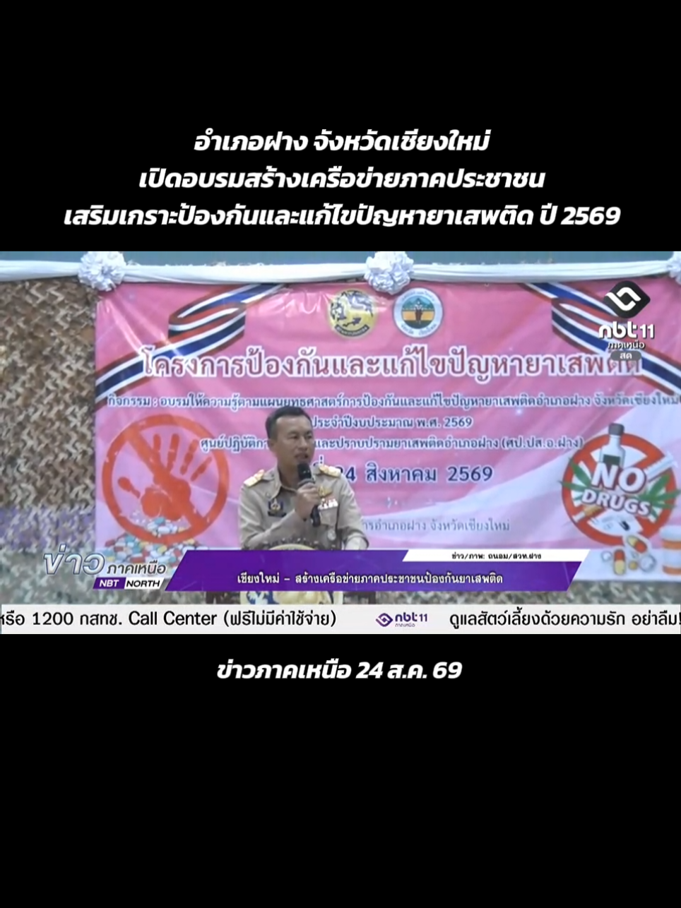 @สวท.ฝาง FM 89.25 MHz