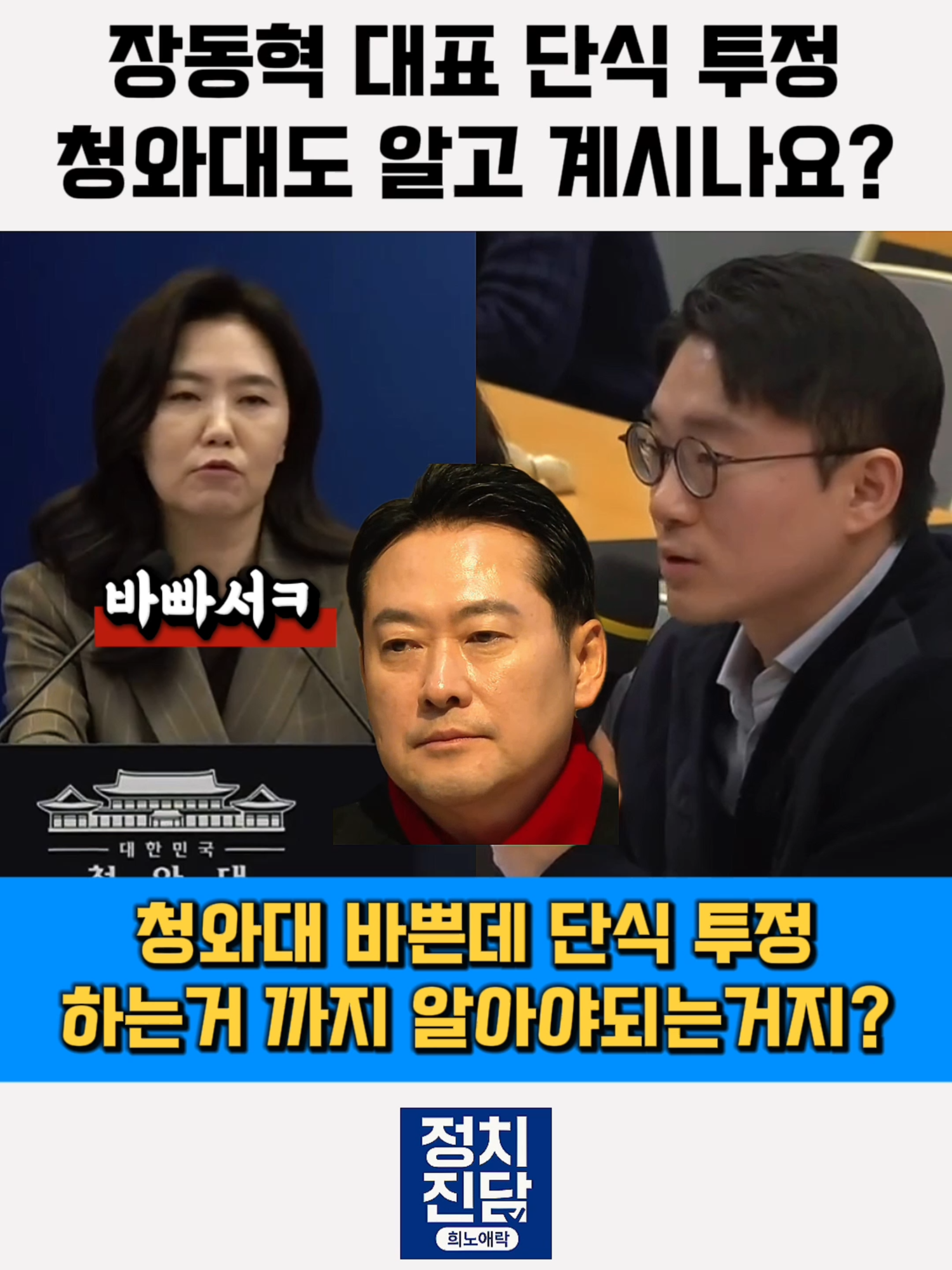 @정치진담