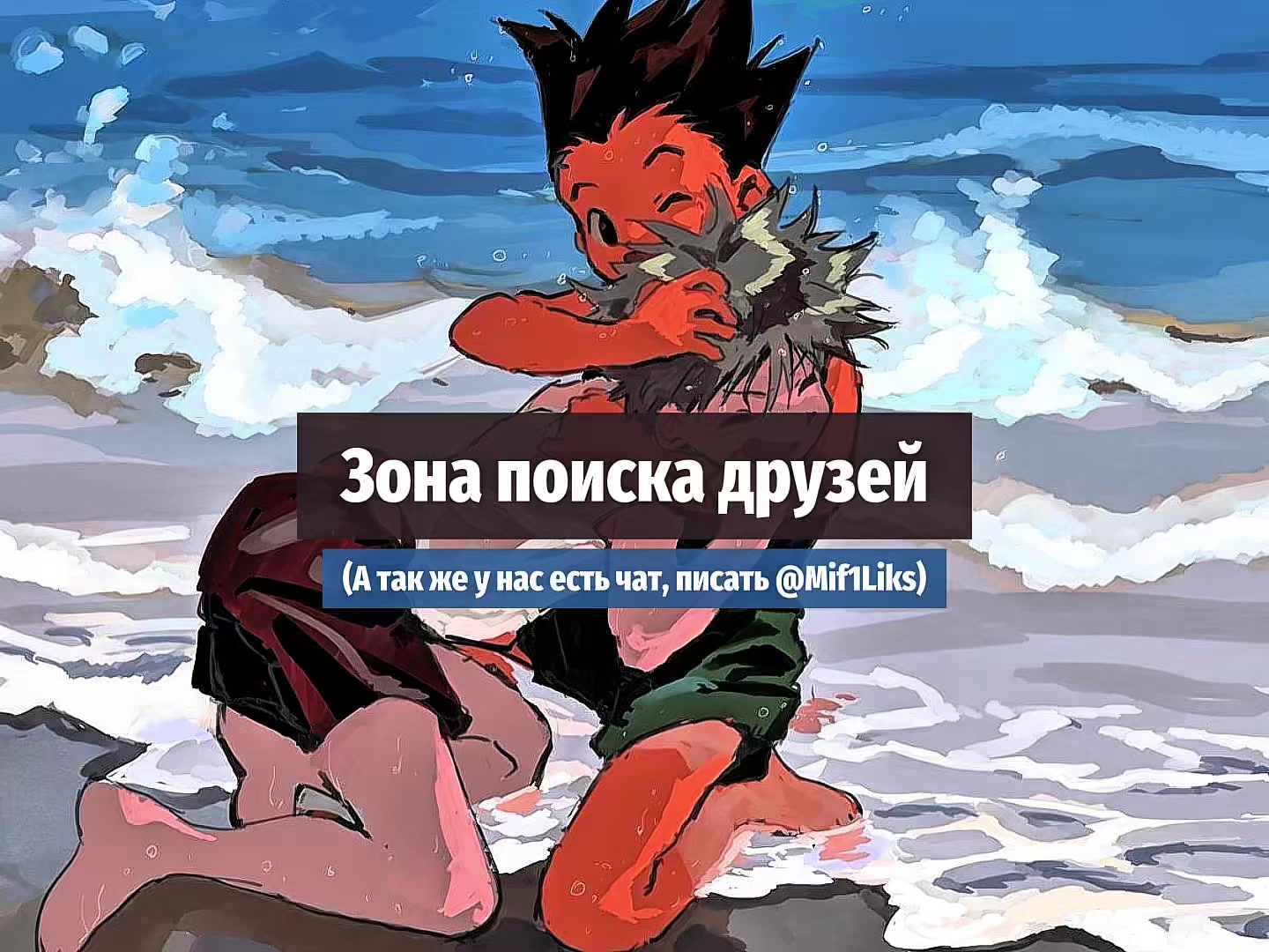 @Поиск друзей