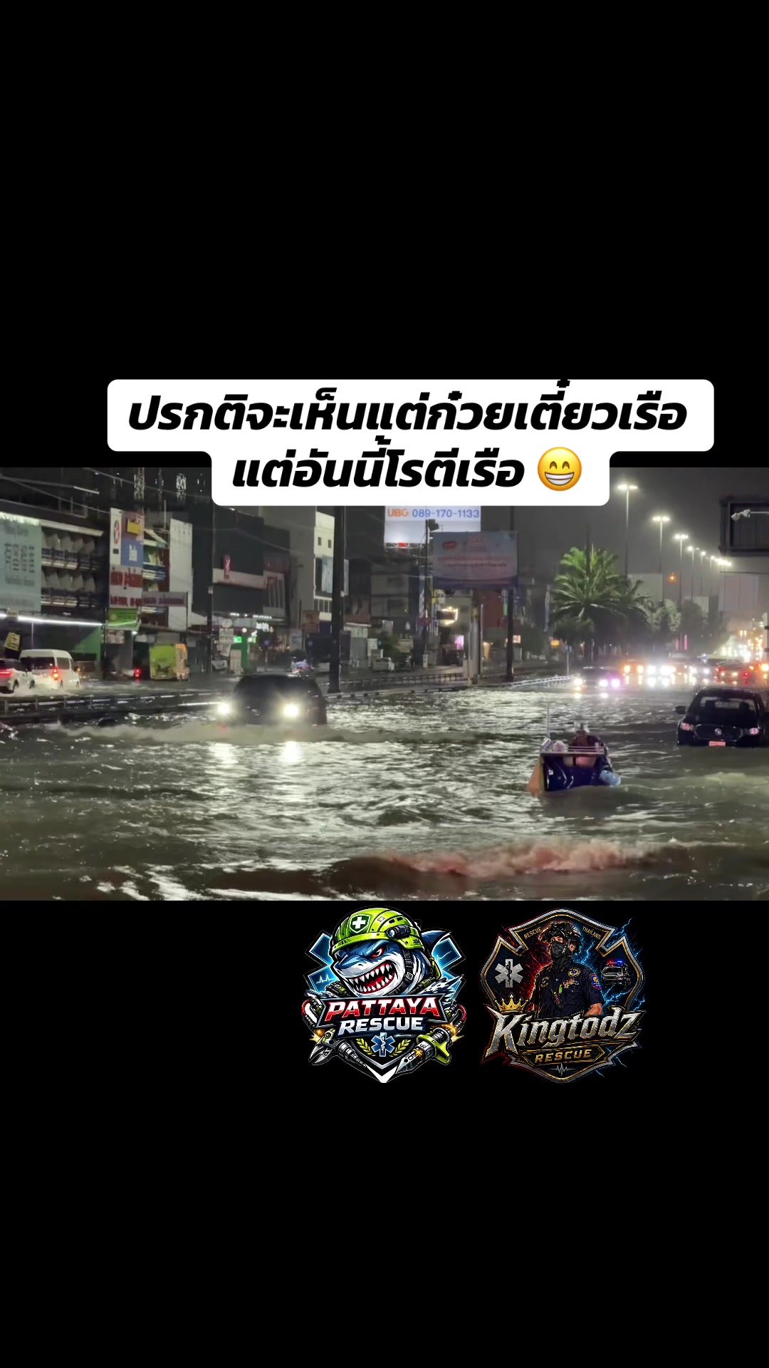 @PattayaRescuE พัทยาเรสคิ้ว