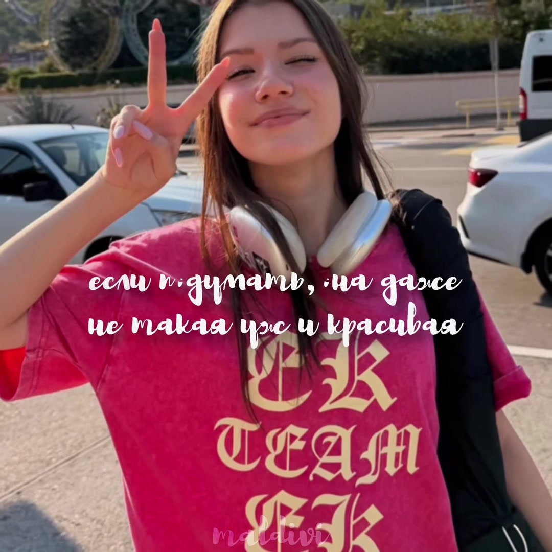 @мальдивишка