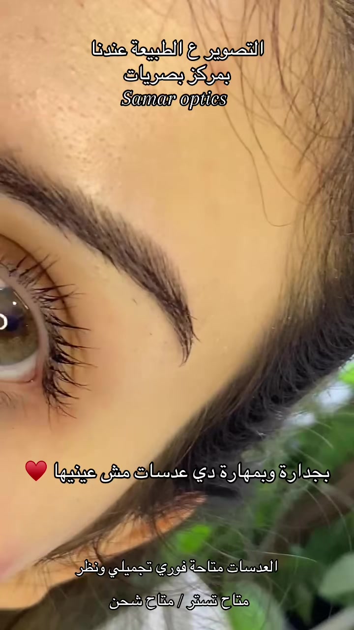 @مركز اخصائية بصريات سمر الجندي