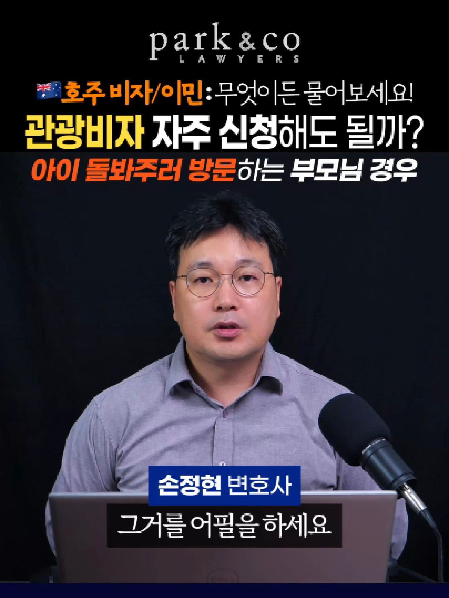 @Park & Co Lawyers 법무법인 박앤코 👍