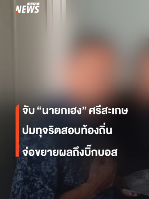 @Thai PBS news