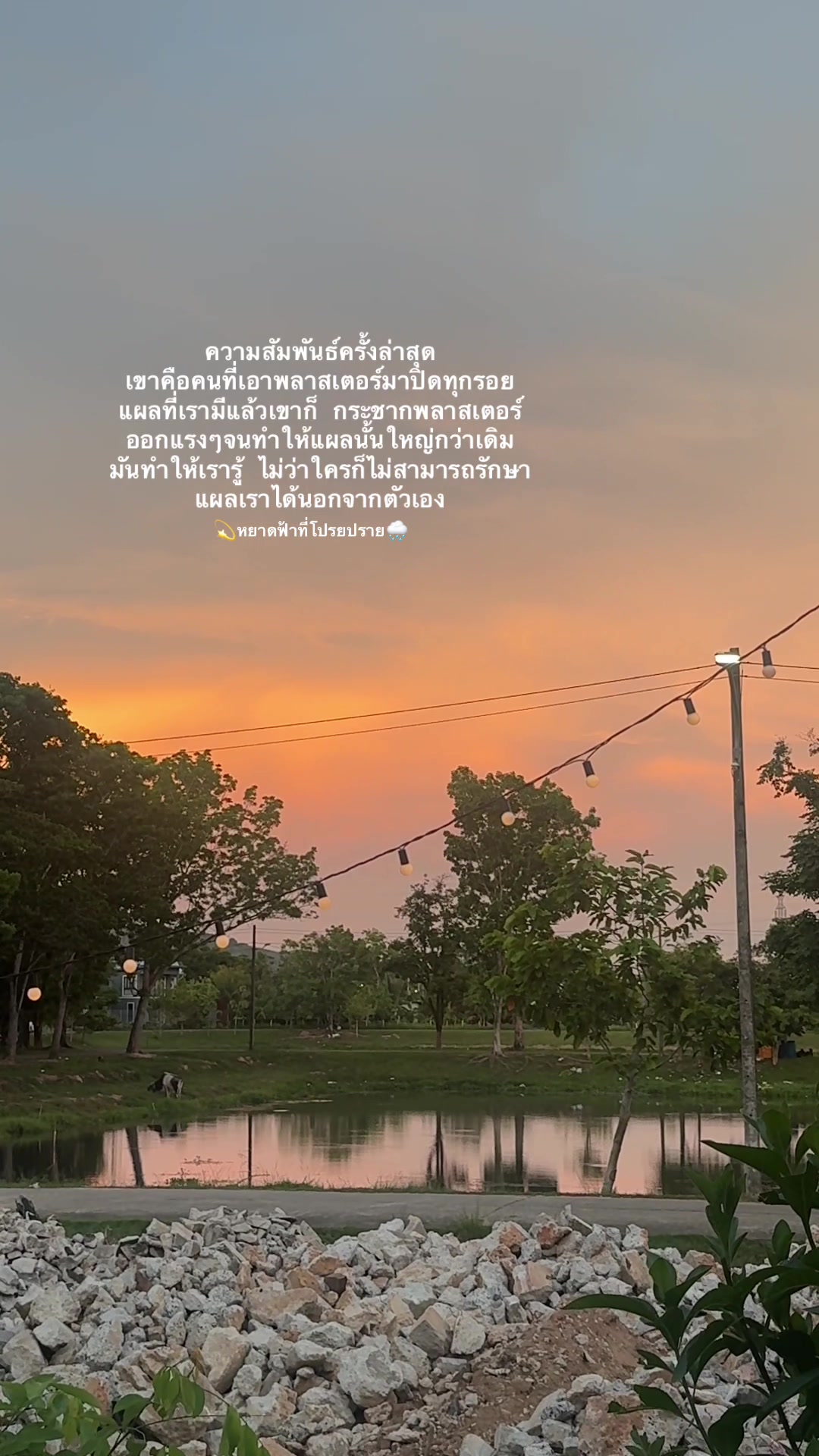 @💫หยาดฟ้าที่โปรยปราย🌧️