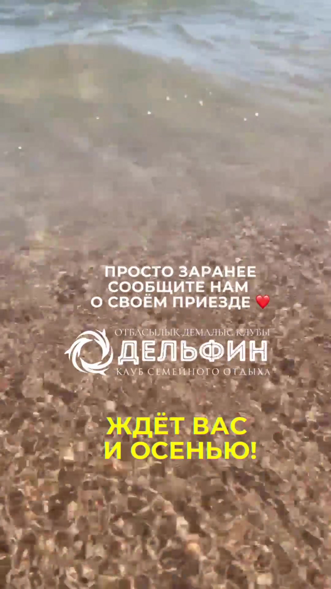 @Клуб Дельфин (Капчагай)