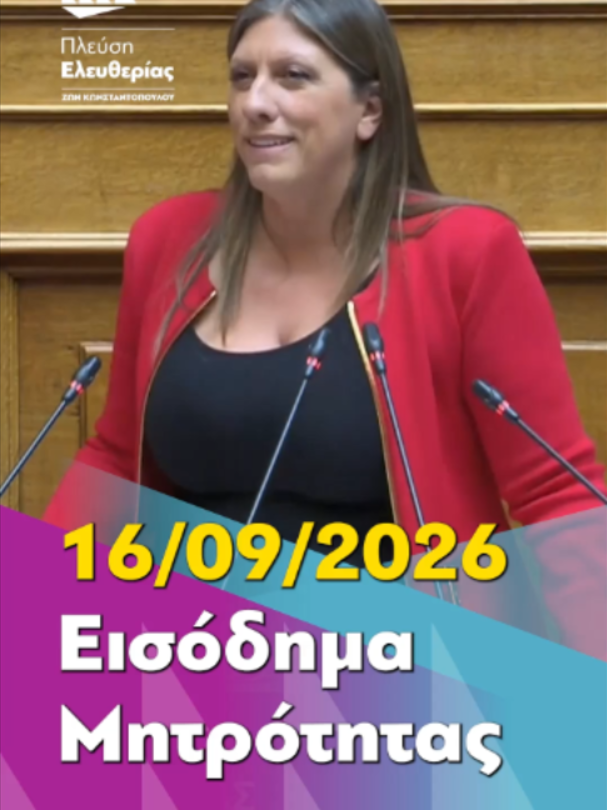 @Πλεύση Ελευθερίας Official