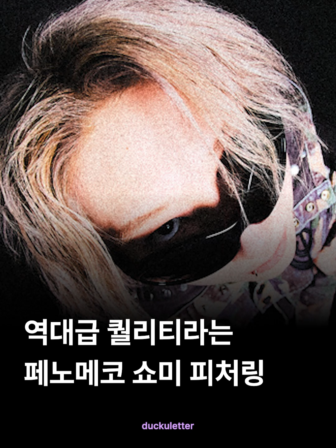 @더쿠레터