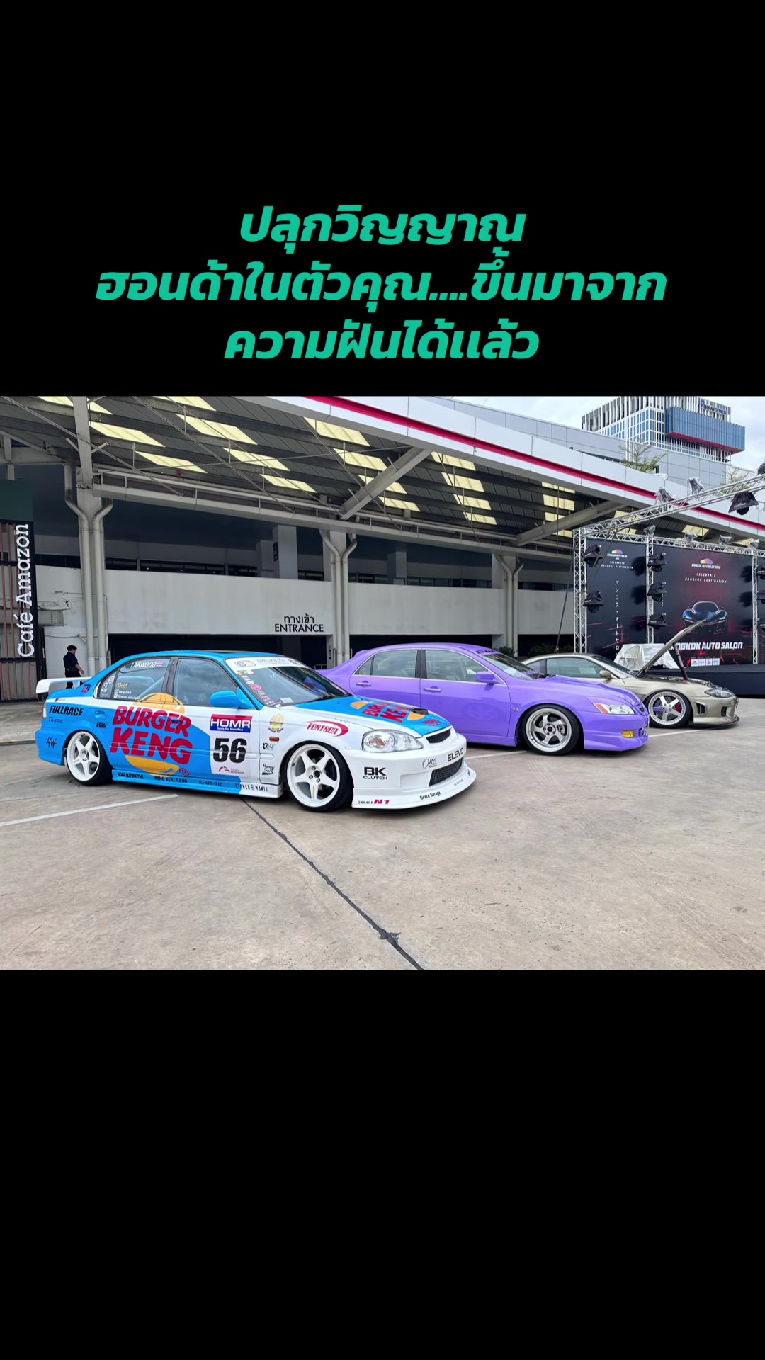 @โบว์ วองฮอนด้า