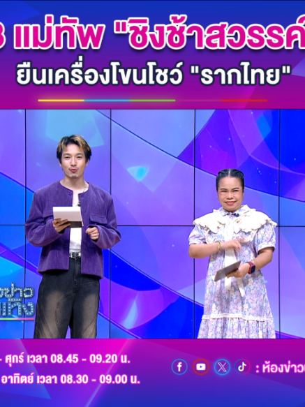 @ห้องข่าวบันเทิง