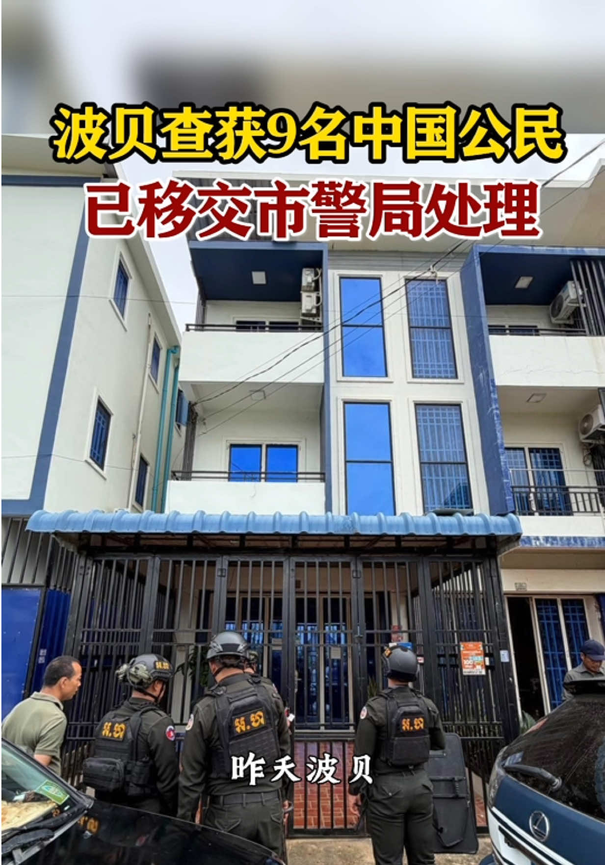 @天天国际反诈【东南亚新闻】