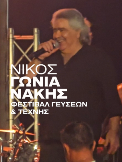 @Nikos Gonianakis Official