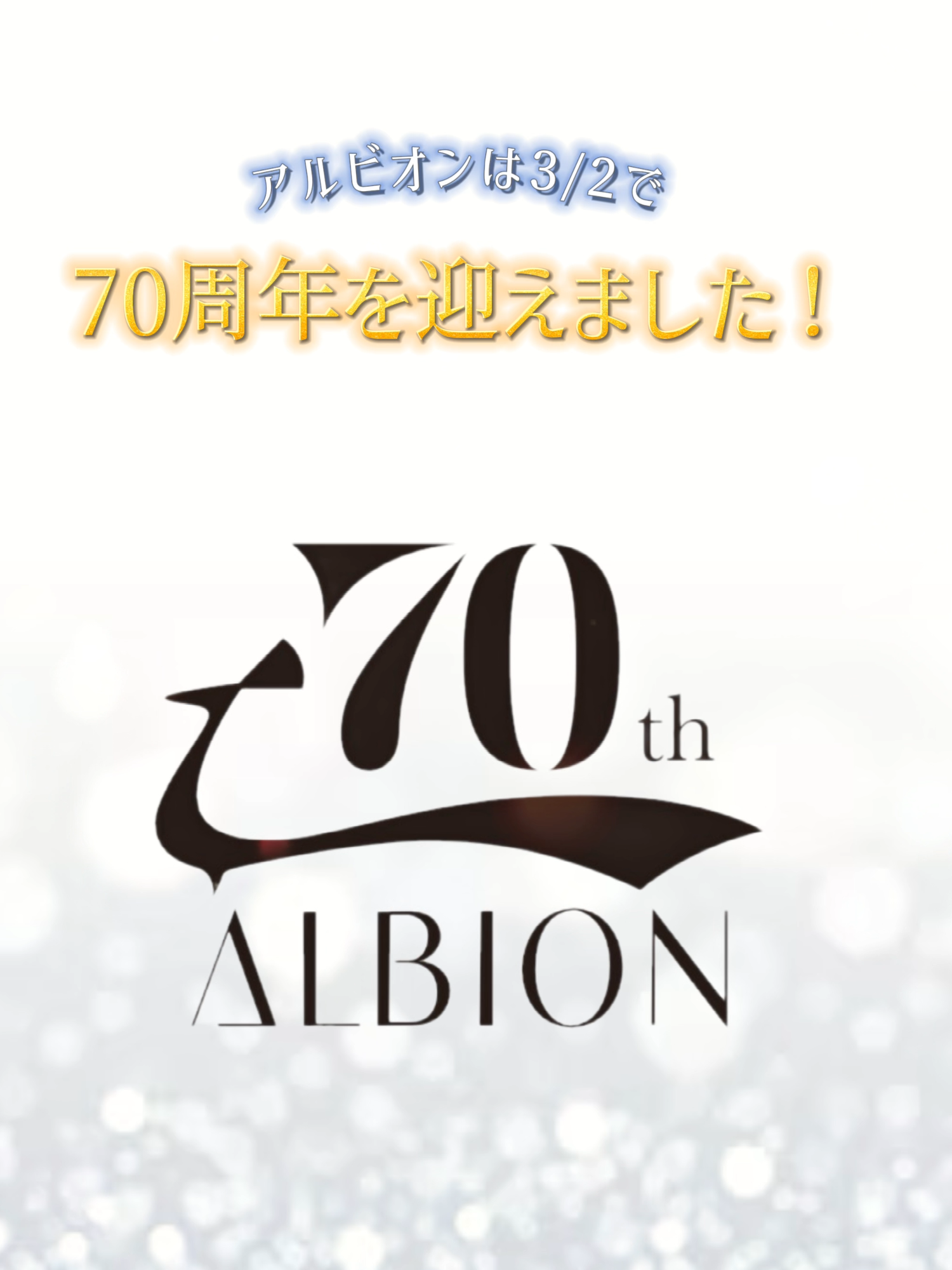 @美容オタクbyアルビオン