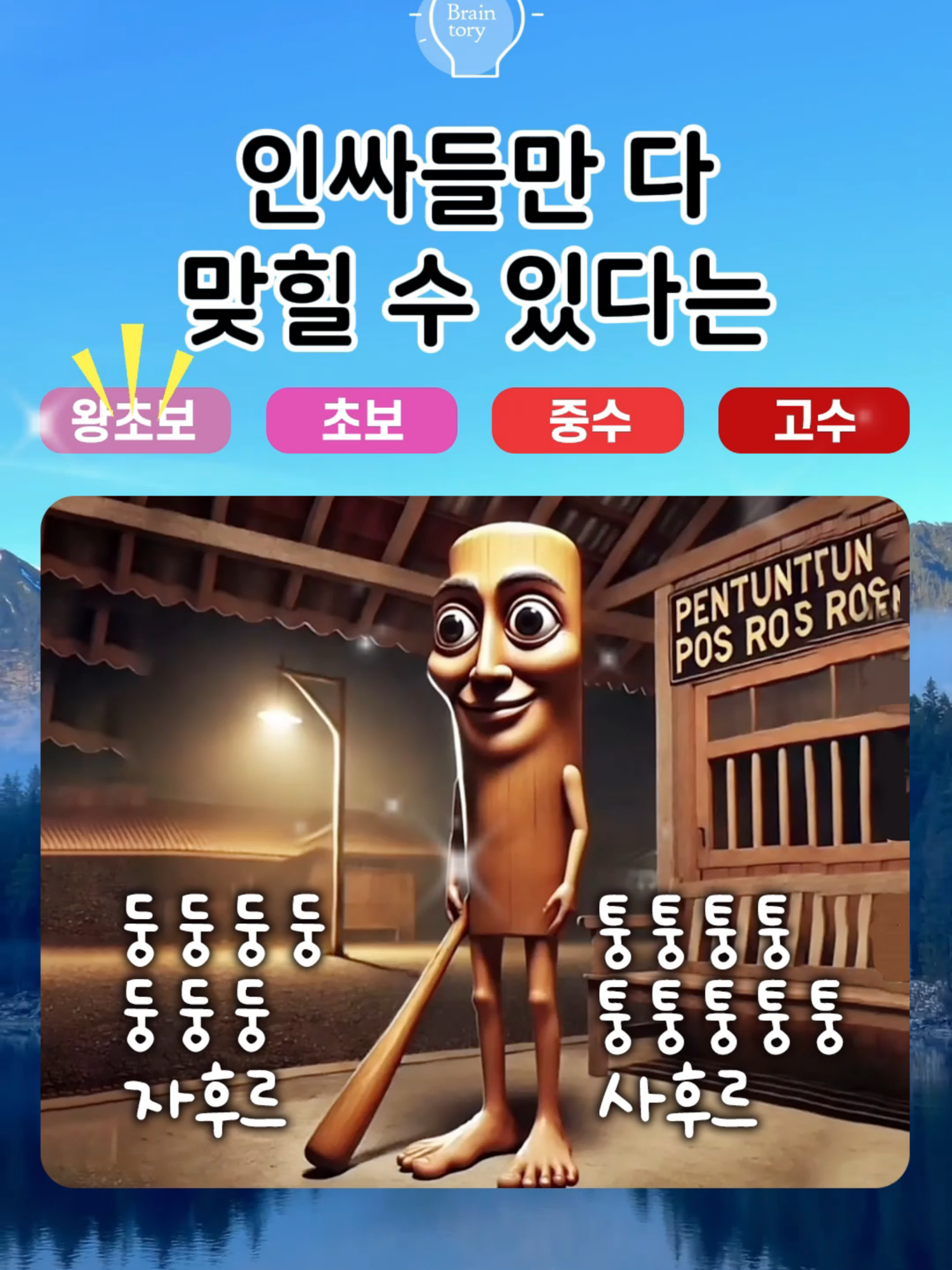 @브레인토리