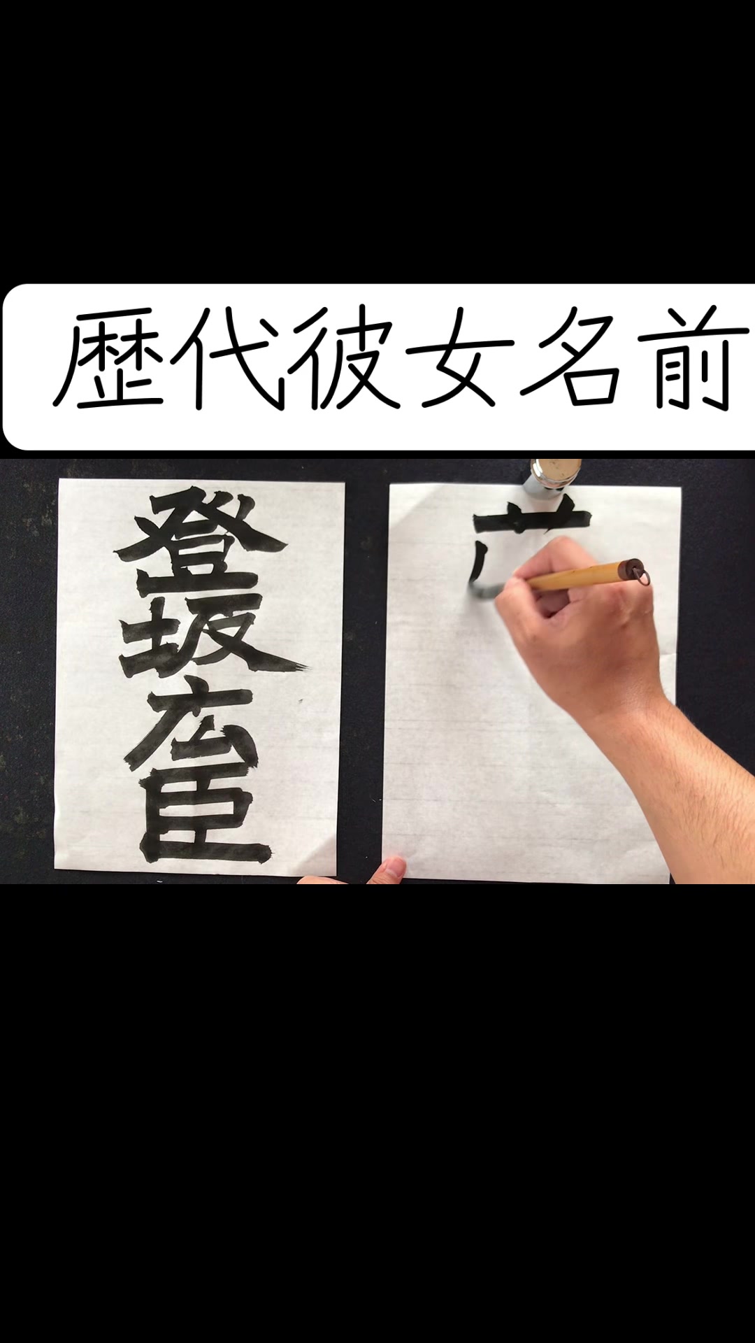 @書道家 煩悩