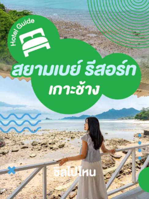 @Chillpainai
