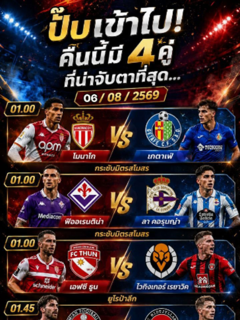 @จารย์โจ ตลาดบอล v2