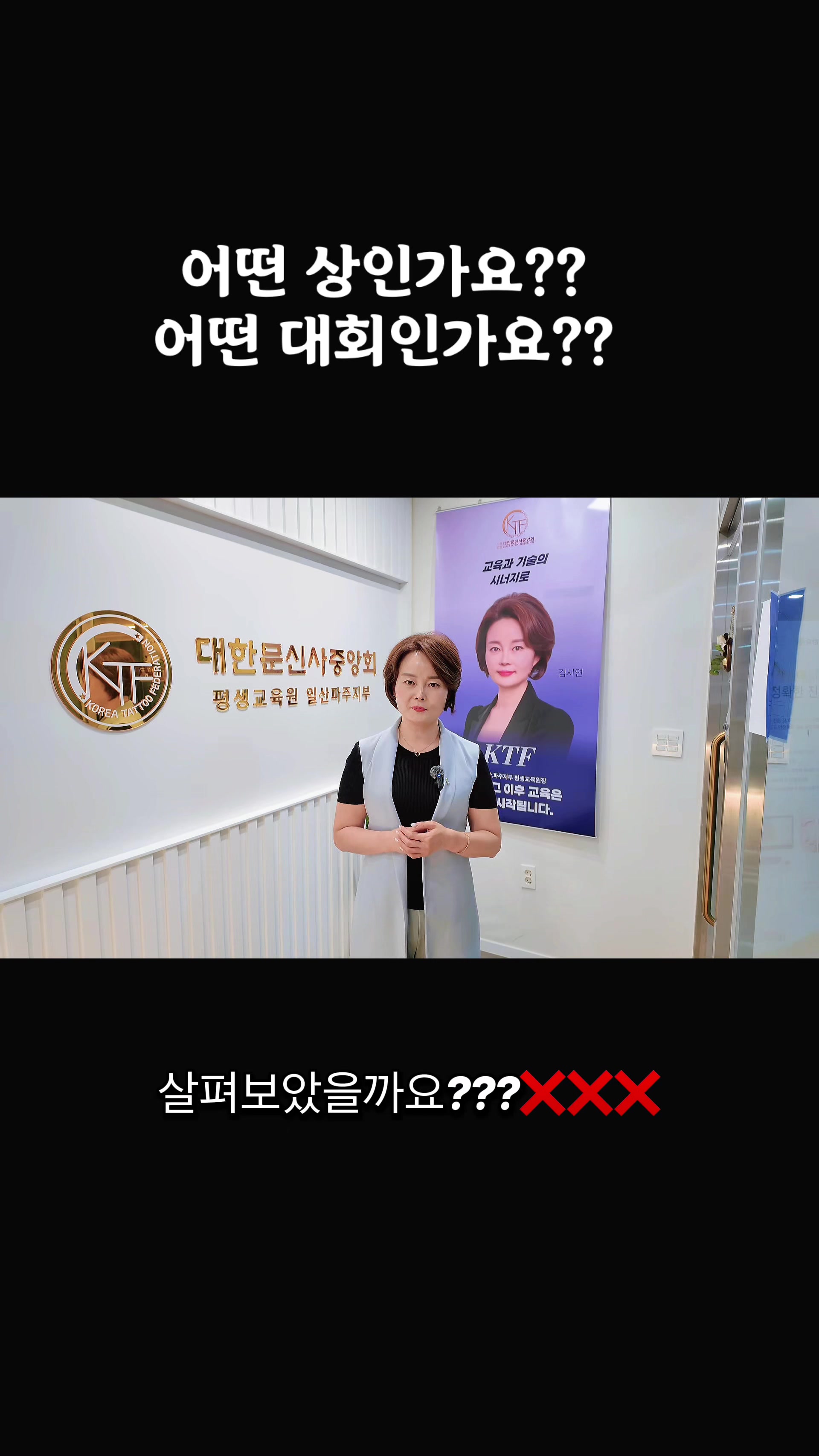 @서연뷰티+kTF문신학원일산/파주