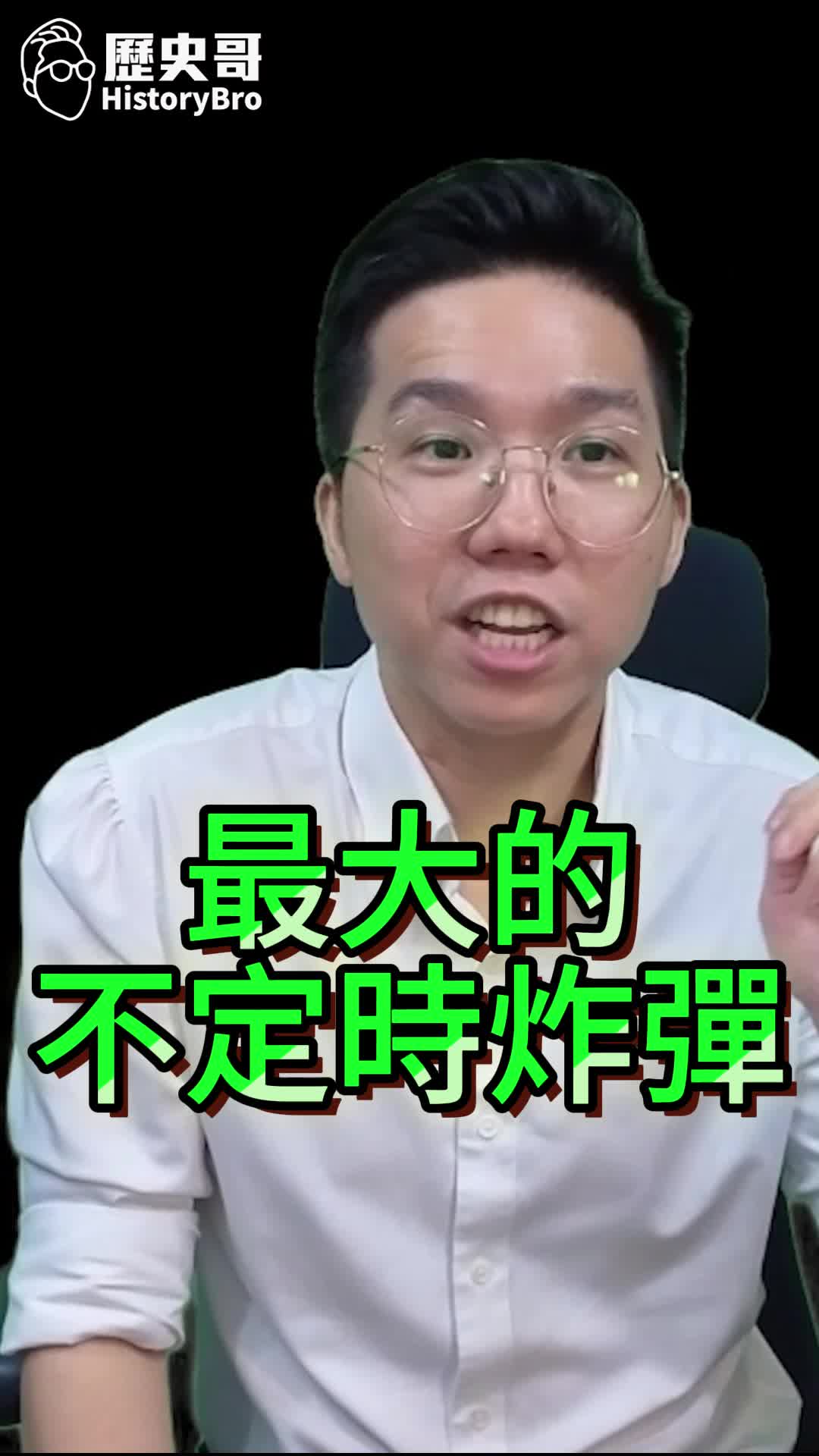 @歷史哥Historybro