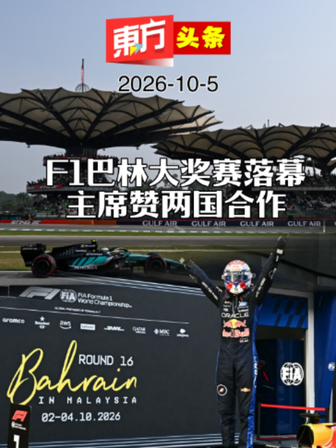 @马来西亚东方日报