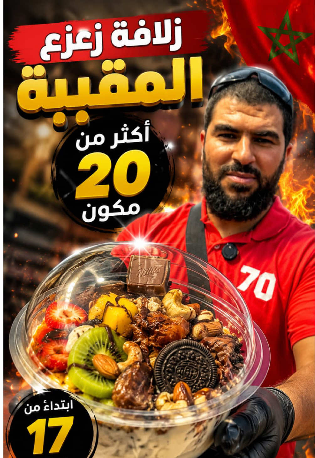 @أكلات الميطر