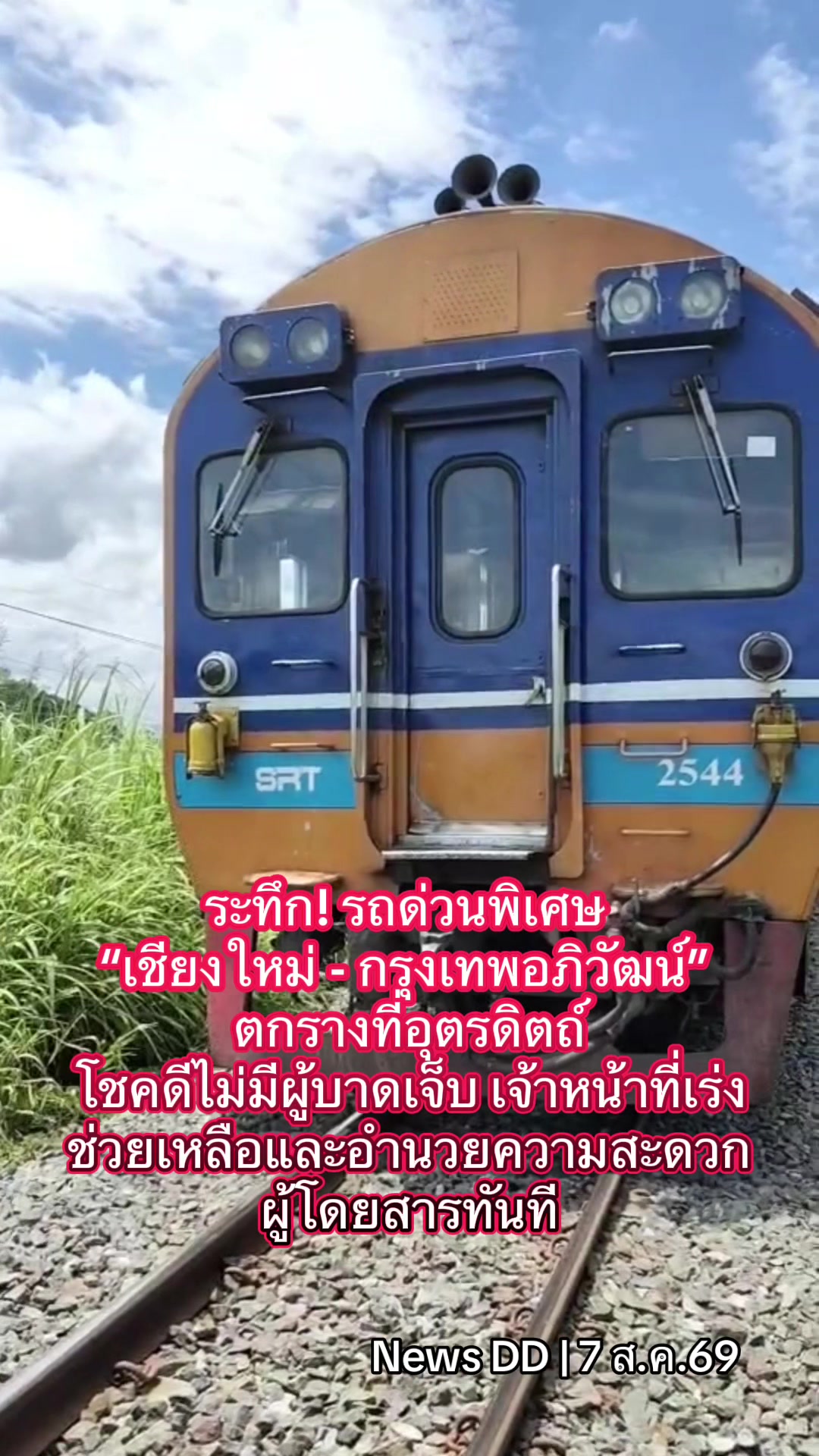@นิวดีดี News DD