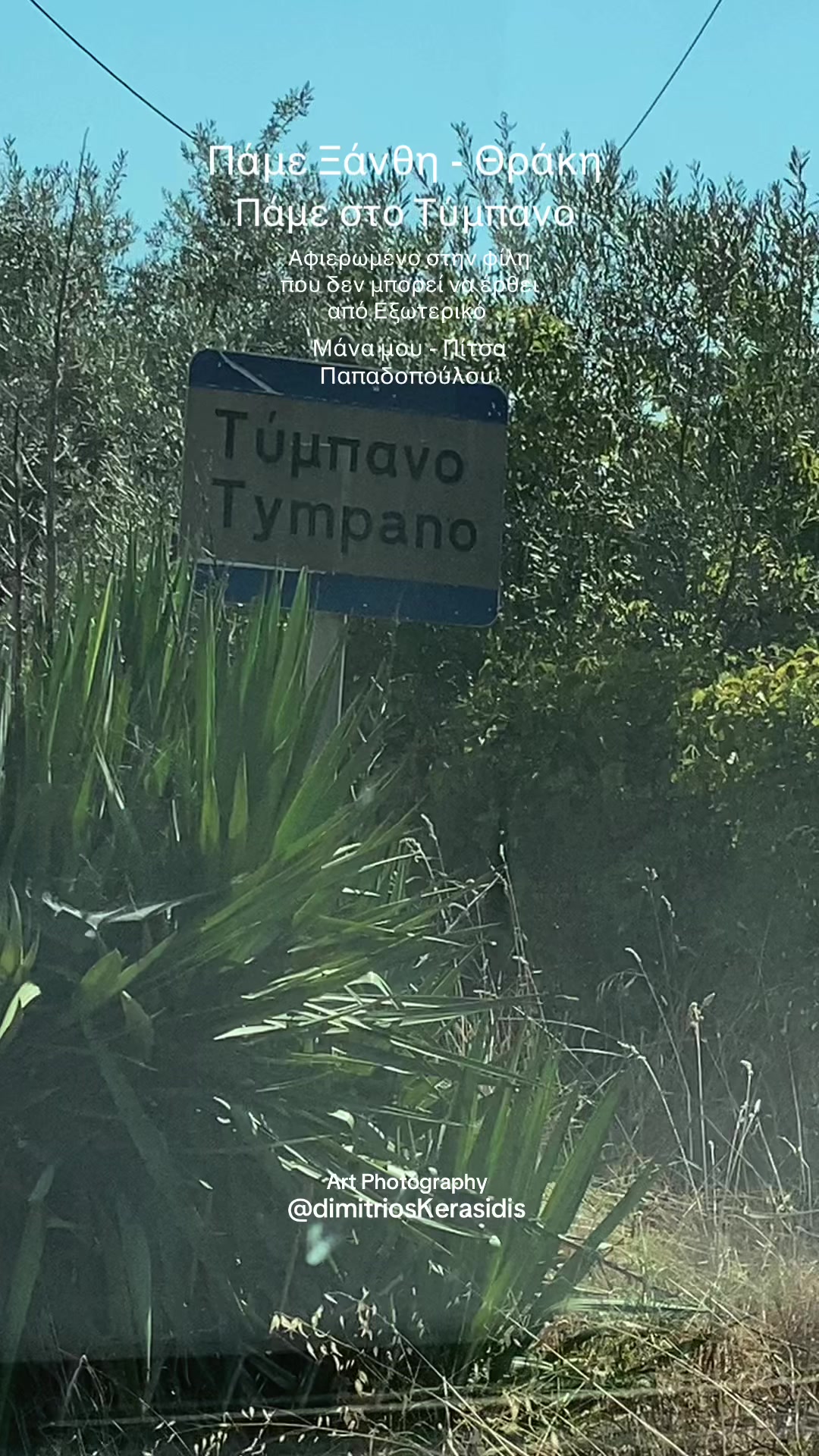 @Dimitrios N. Kerasidis (Ξάνθη)