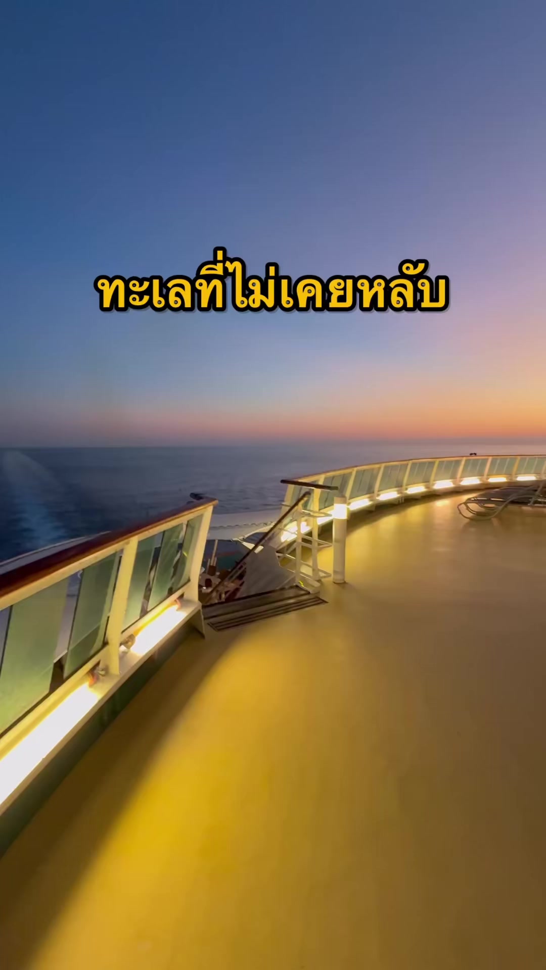 @มิสเตอร์วันชาวเรือ (1.6M)