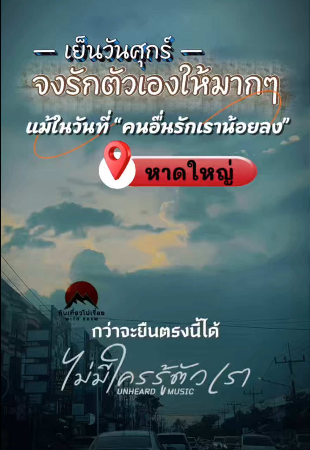 @กินเที่ยวไปเรื่อย&lsquo;ˢᵀᴼᴿʸ (9.8K)