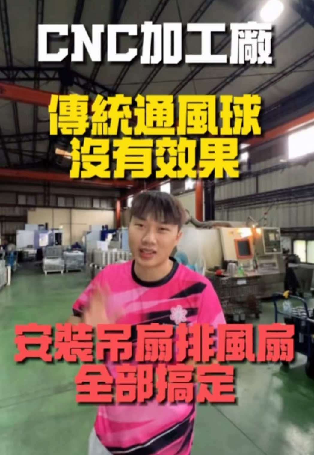 @孟鋒通風｜MengFeng Fan